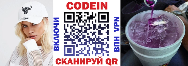 Кодеиновый сироп Lean Purple Drank  где продают   Ясный 